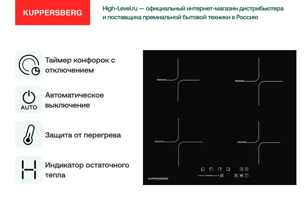 Варочная панель Kuppersberg ICS 622 R