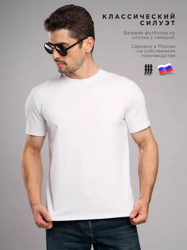 Футболка базовая классическая