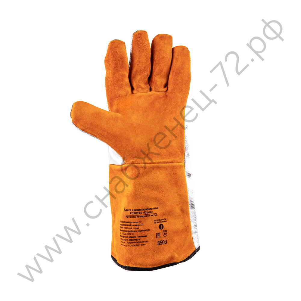 Краги алюминизированные FOXWELD Сплав