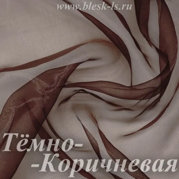 Органза глянцевая, Темно-Коричневая, ширина 150 см, 50 ден, розница от 30 см