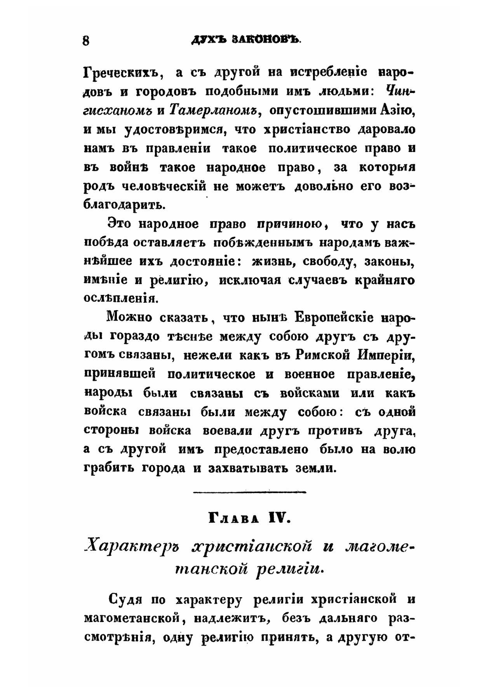 Дух законов. Часть 3 | Шарль Луи де
