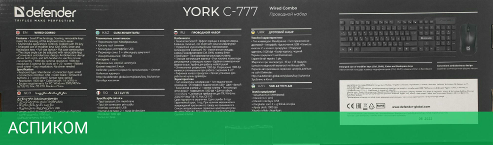 Набор периферии Defender York C-777 RU (45779)