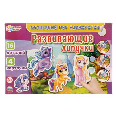 Игра с липучками "Волшебный мир единорогов" 4680107941572 (Умные игры)