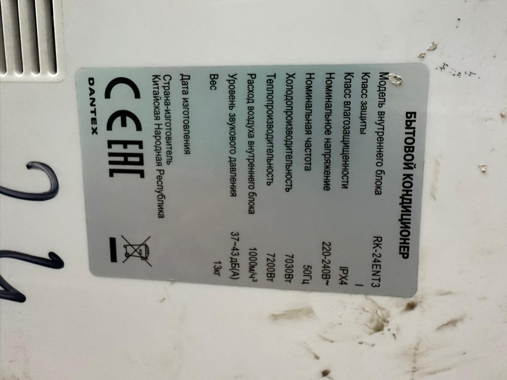 Сплит - система Dantex RK24 ENT3E
