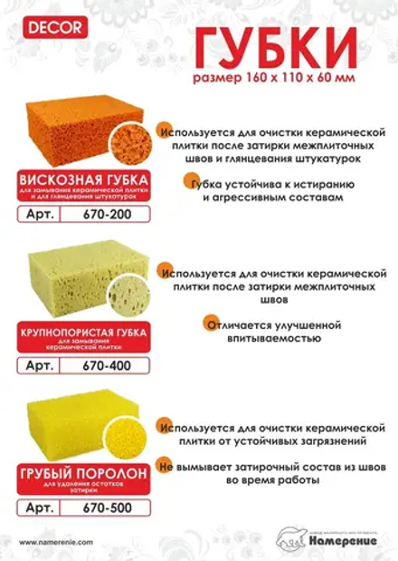 Губка грубый поролон (для очищения плитки от остатков затирки) 160х110х60мм DECOR 670-500