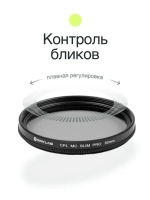 Фильтр поляризационный RayLab CPL MC Slim Pro 52mm