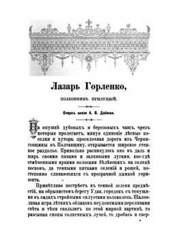 Святитель Иоасаф Горленко, епископ Белгородский и Обоянский. Ч. 1-3. | Н.Д. Жевахов