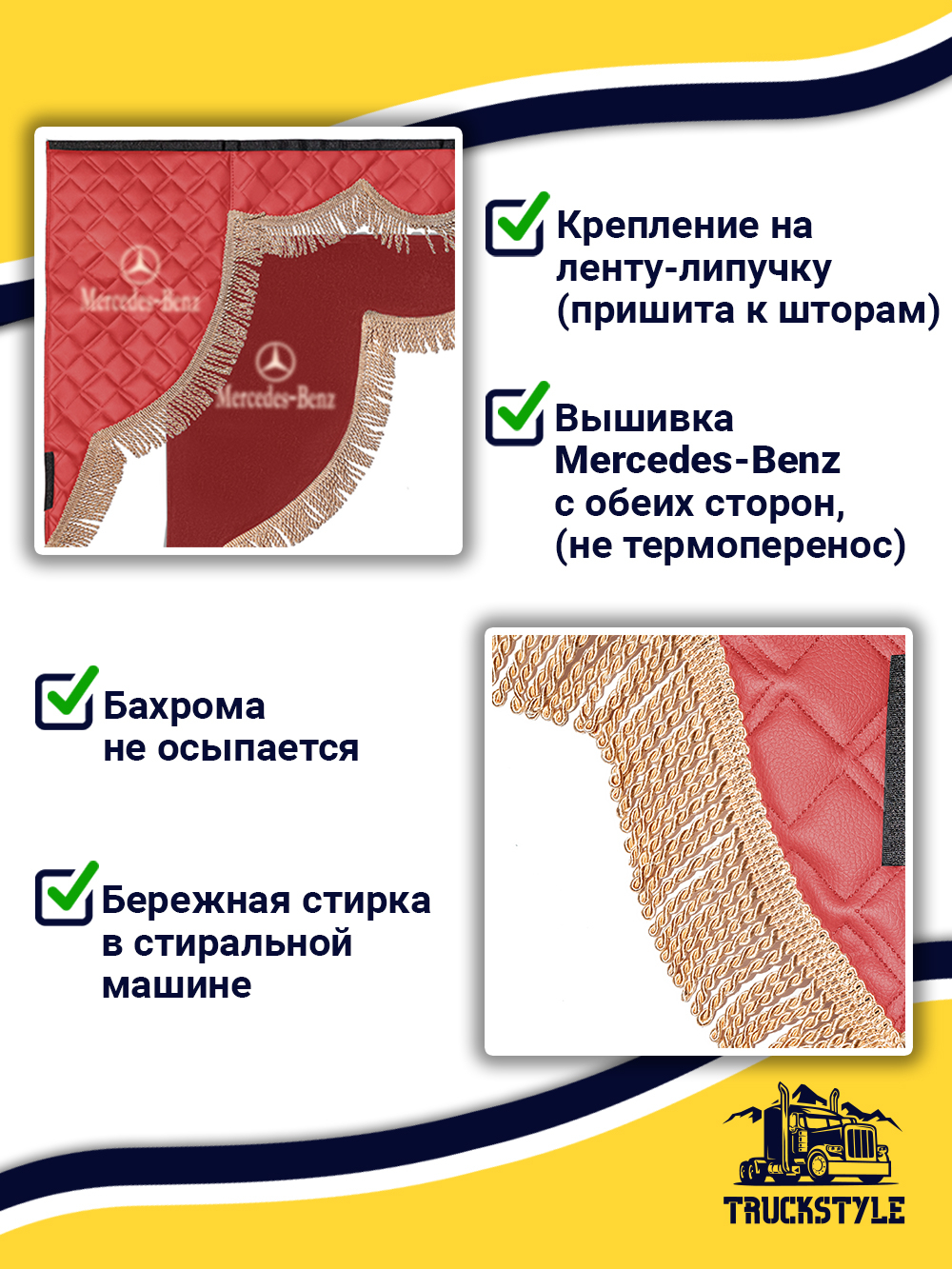 Ламбрекен с косынками стеганые Mercedes (экокожа, красный, бежевая бахрома "закрутка")