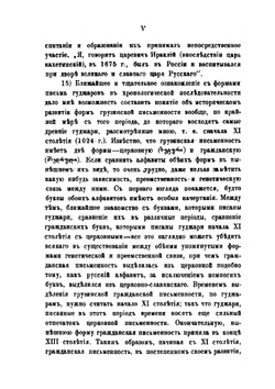 Грузинские церковные гуджари | Д. П. Пурцеладзе