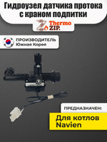 AD.02.01.0042 Гидрогруппа (латунь) для котлов Mizudo