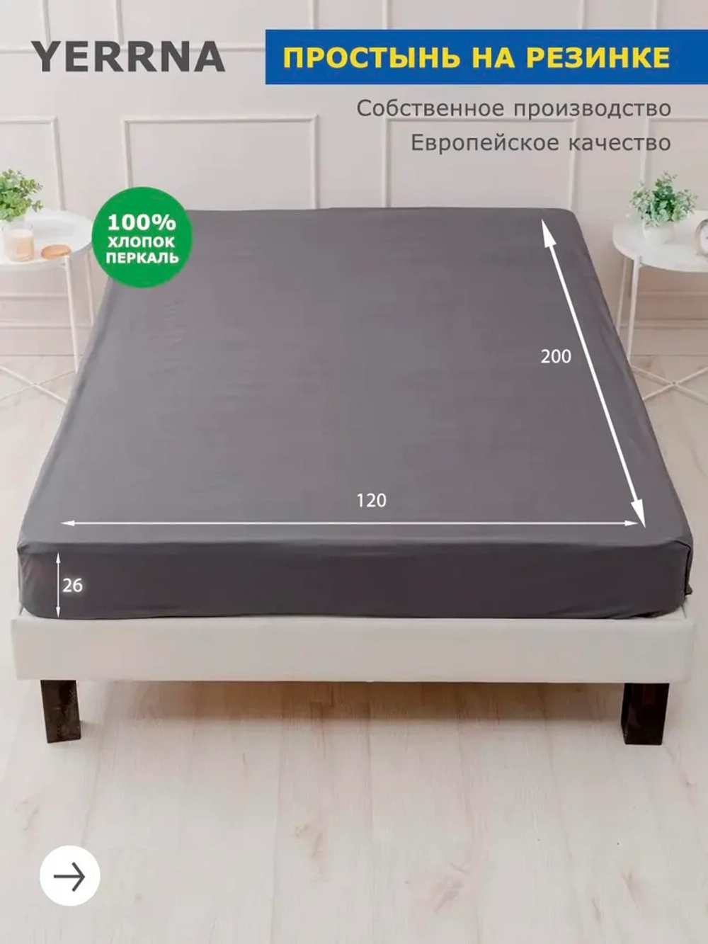 YERRNA простыня 120*200см серый