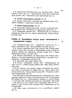 Гражданское право древнего Рима | С.А. Муромцев