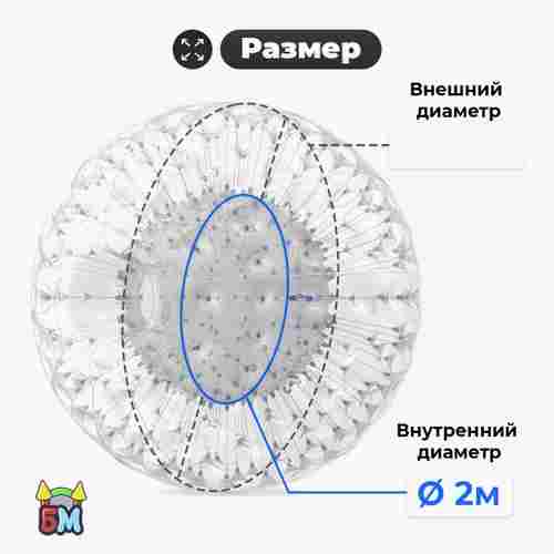 Светящийся Зорб без сидений,ТПУ, 2,8 м
