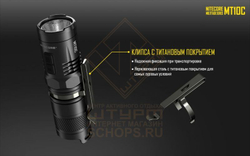 Фонарь Nitecore MT10C