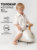 Толокар Amarobaby Enjoy