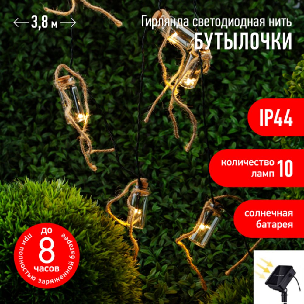 Садовая гирлянда ЭРА ERAGS08-05 на солнечной батарее теплый свет 10 LED 3,8 м