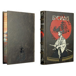 "Бусидо. Кодекс чести самурая" Книга подарочная в кожаной обложке