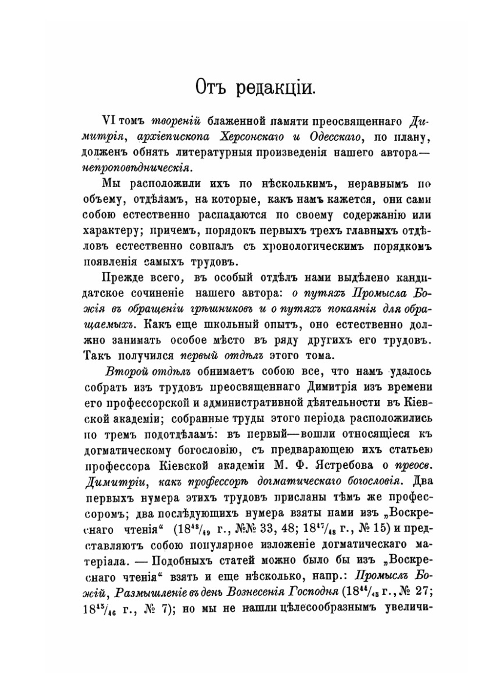 Полное собрание творений Димитрий (Муретов), архиепископ Херсонский и Одесский. Том 6 | Нет автора