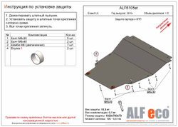 Защита ALFeco картера двигателя и кпп для Cheryexeed LX 2019- V-1,5 (сталь 2 мм) арт.ALF6105st