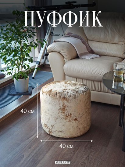 Пуфик бархатистый "Vatn"