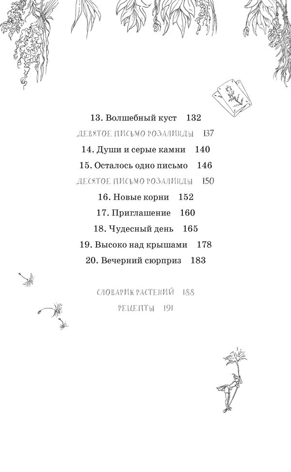 Тайны Зелёного королевства