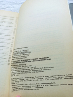 Технология и оборудование для нанесения полимерных покрытий в электрическом поле