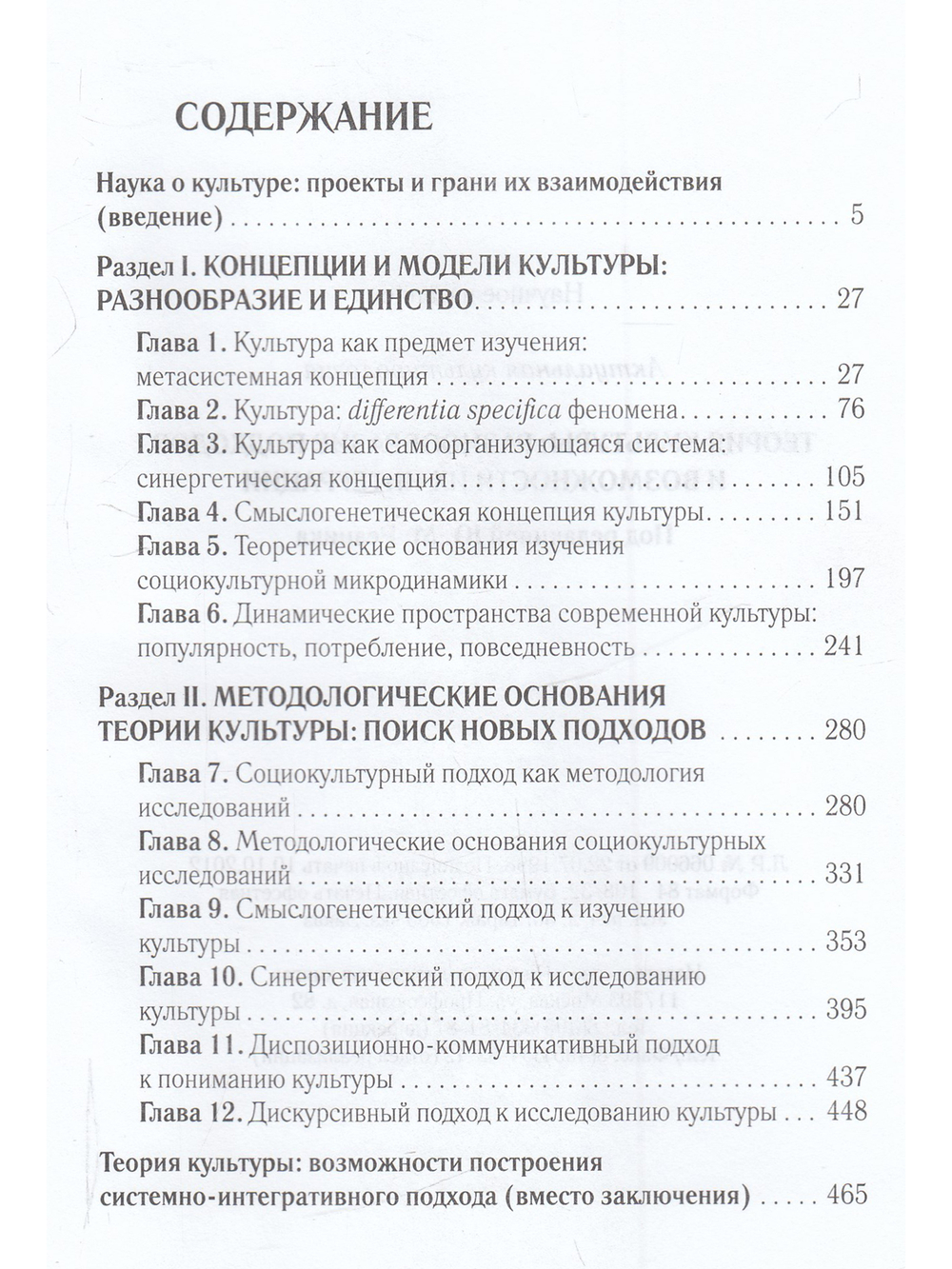 Теория культуры: разнообразие подходов и возможности их интеграции