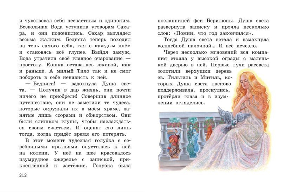 Синяя птица. Книга с крупными буквами