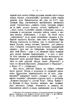 Краткий исторический обзор службы Сибирского казачьего войска. С 1582 по 1908 годы | Катанаев Георгий Ефремович
