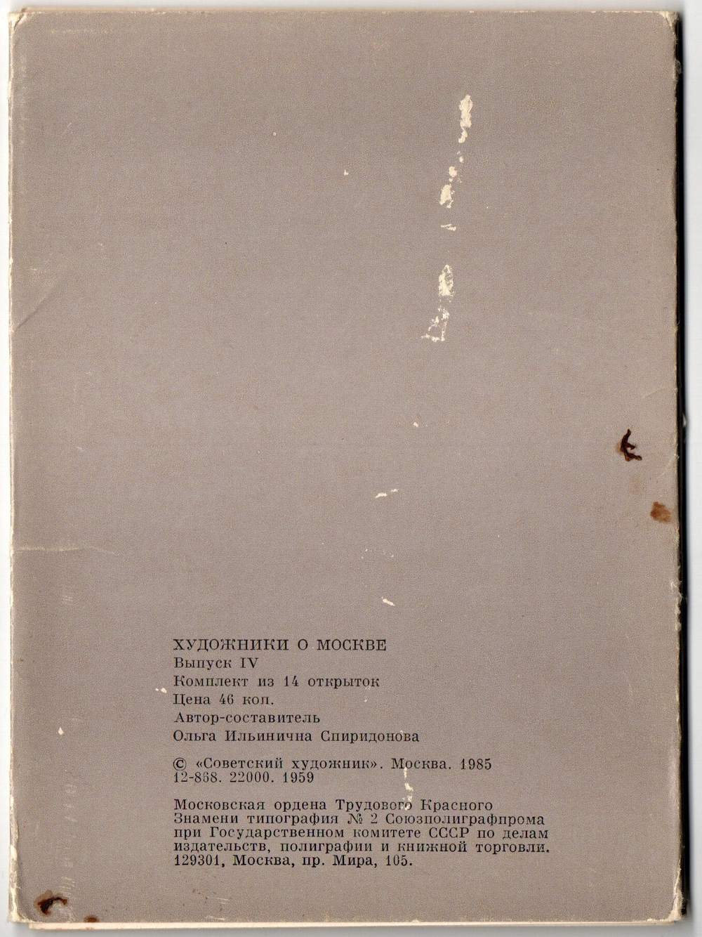Набор 9 открыток "Художники о Москве" СССР. 1970 год