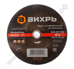 Круг шлифовальный по металлу Вихрь 230х6х22,2 мм