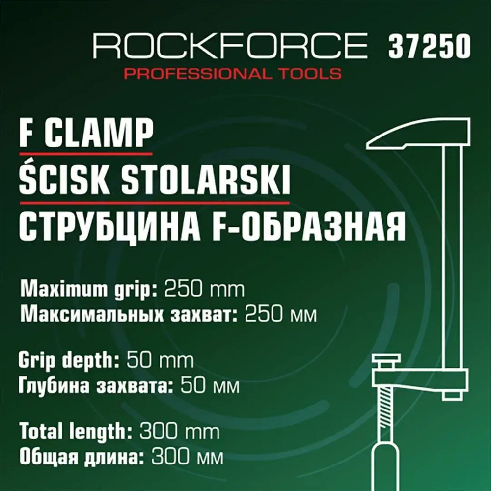 Струбцина F-образная 50х250мм RockFORCE RF-37250