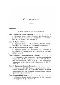 Учебник всеобщей истории | Н.А. Рожков