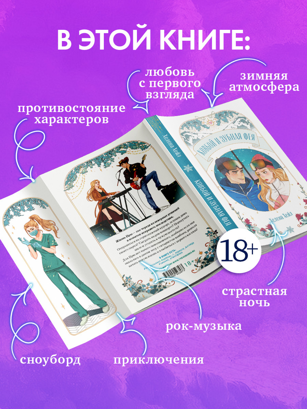 Ковбой и зубная фея