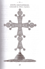 Первое путешествие в Афонские монастыри и скиты архимандрита, ныне епископа Порфирия (Успенского)