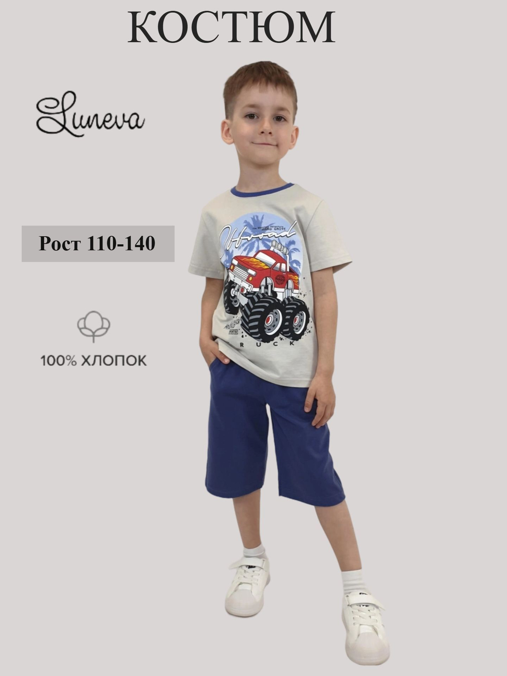 01-130-6 Комплект для мальчика (фуфайка+шорты)