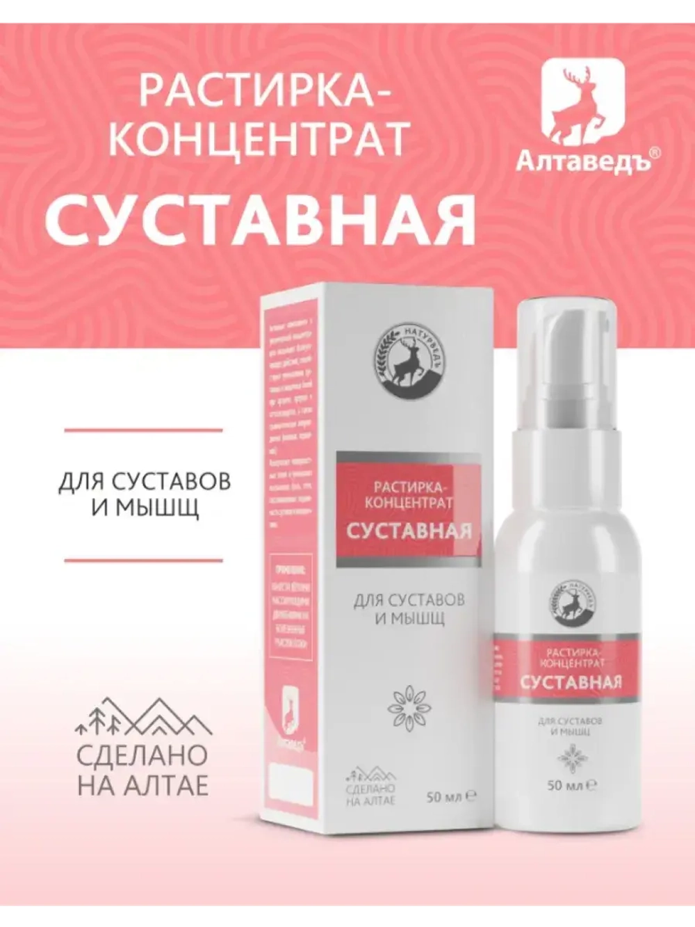Растирка концентрат для суставов при артрите, остеохондрозе