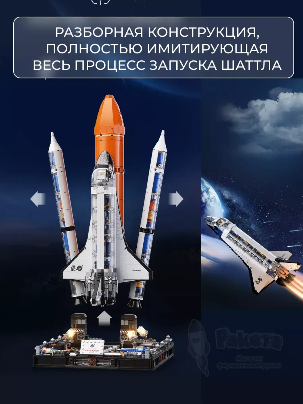 3D конструктор Jaki космический супер шаттл