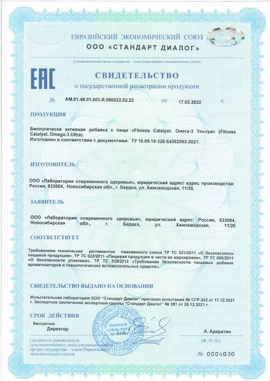 Свидетельство о государственной регистрации