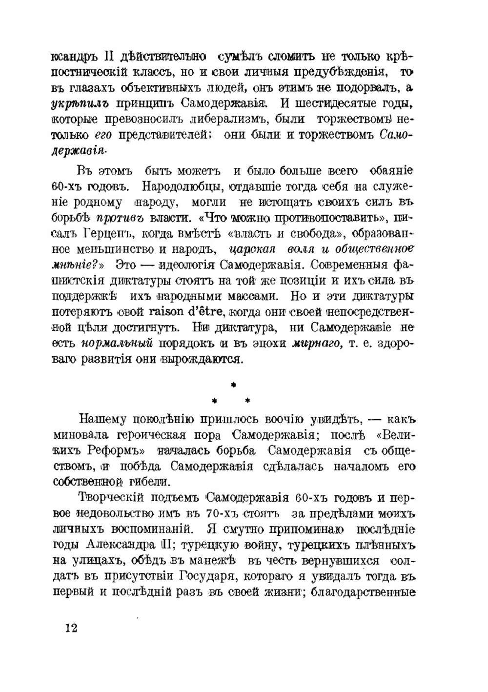 Власть и общественность на закате старой России. Том 1. Часть 1 | В.А. Маклаков