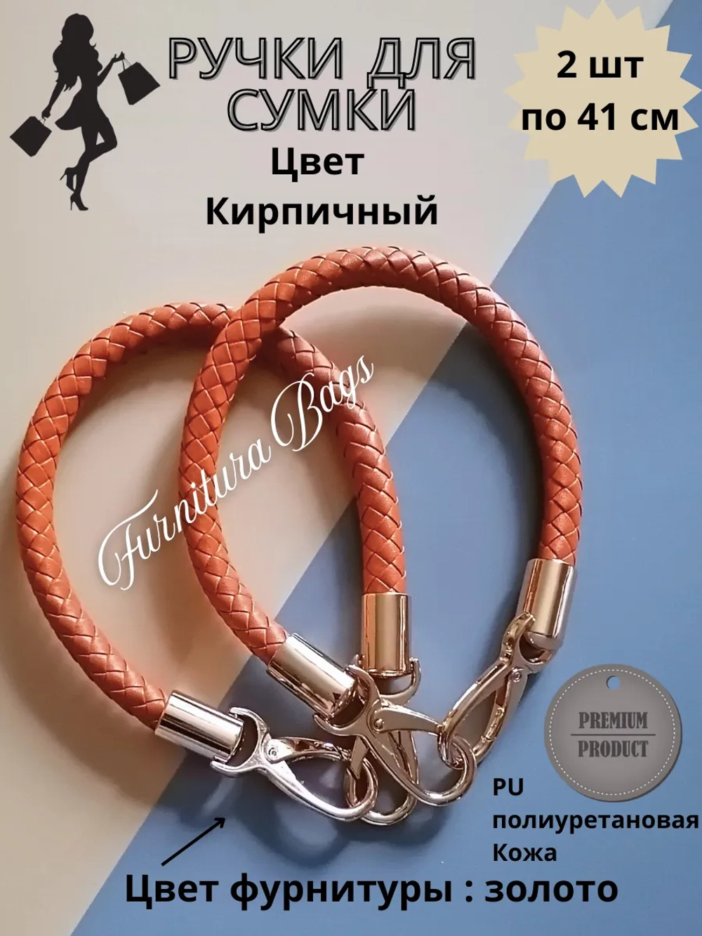 Ручки для сумки