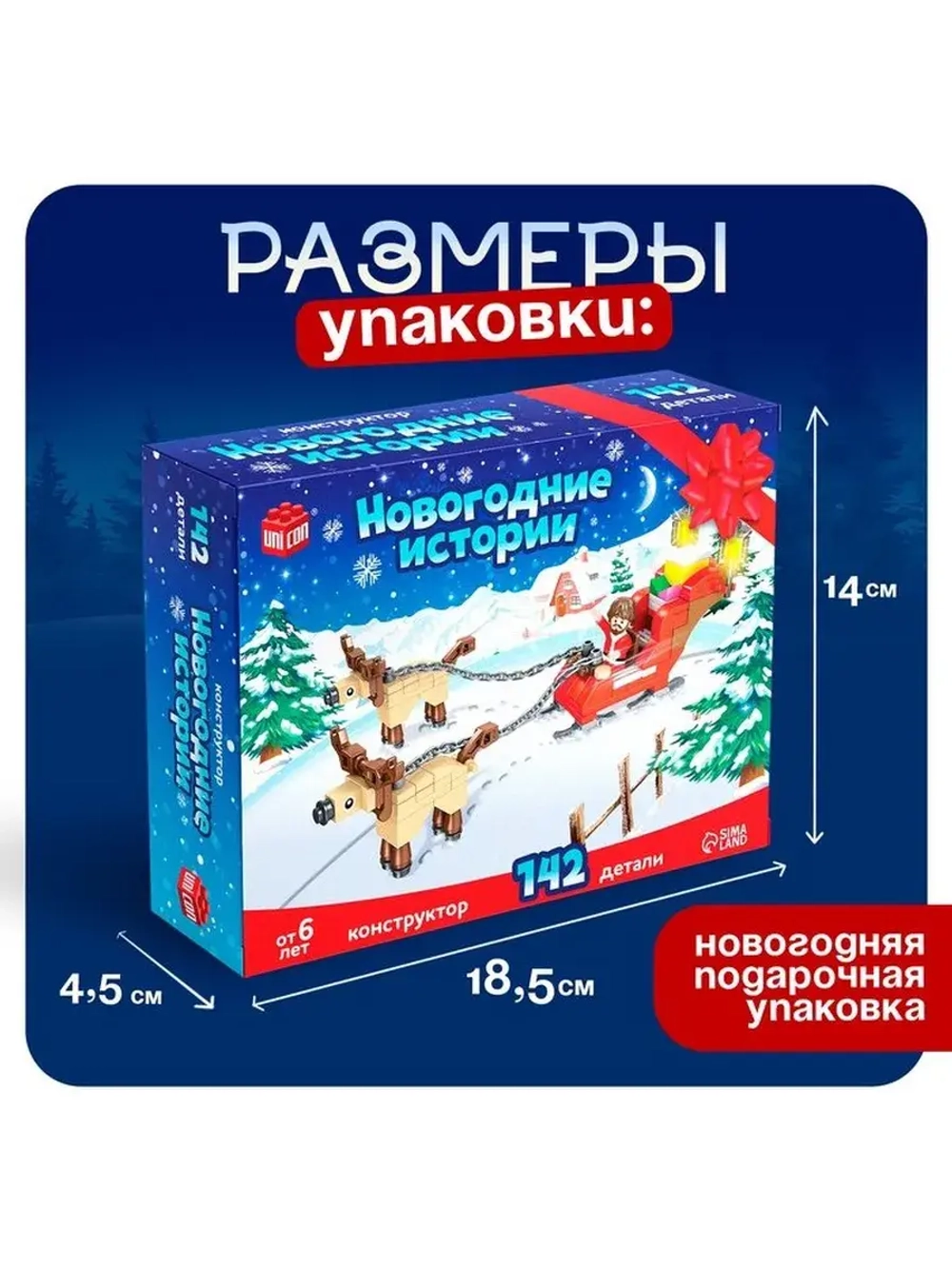 Конструктор «Новогодние истории, сани Деда Мороза», 142 дета