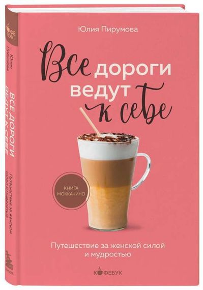 Все дороги ведут к себе