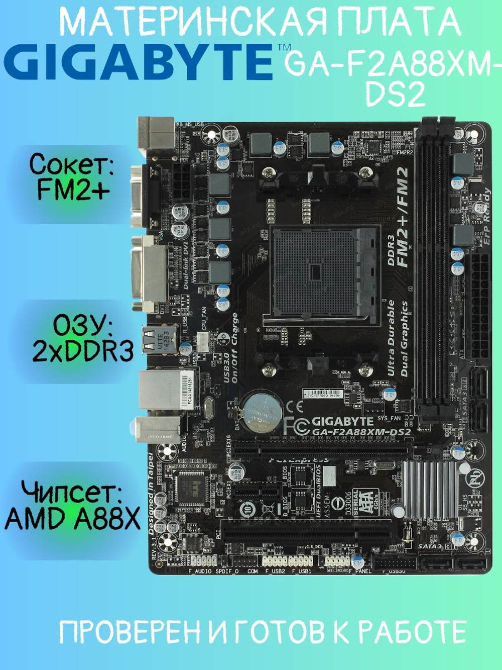 Материнская плата GIGABYTE GA-F2A88XM-DS2