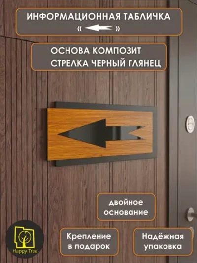Табличка на дверь информационная стрелка