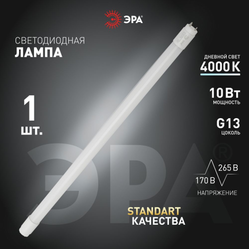Лампа светодиодная ЭРА STD LED T8-10W-840-G13-600mm 10Вт трубка стекло нейтральный белый свет G13 поворотный