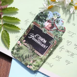 Бирка фигурная Лесная лужайка. С Днем учителя