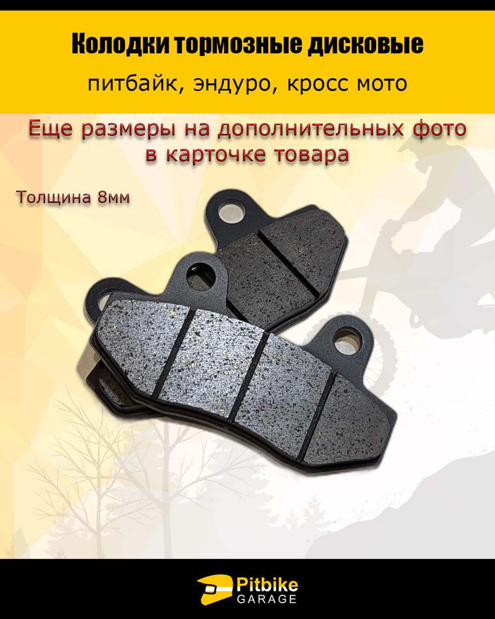 -x Тормозные колодки для мотоцикла и эндуро