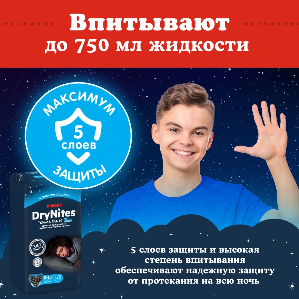 Трусики-подгузники Huggies Dry Nites Мал 8-15 9шт