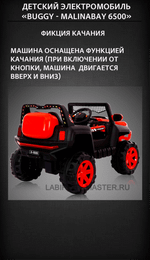 Детский электромобиль "Buggy - MalinaBay 6500",синий